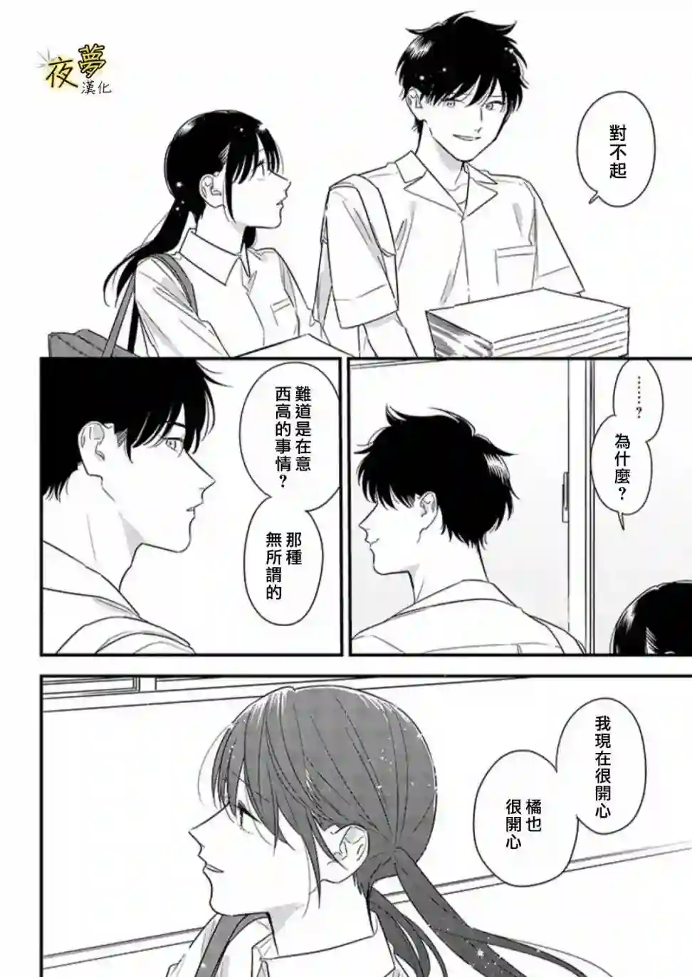 相思相爱第60话