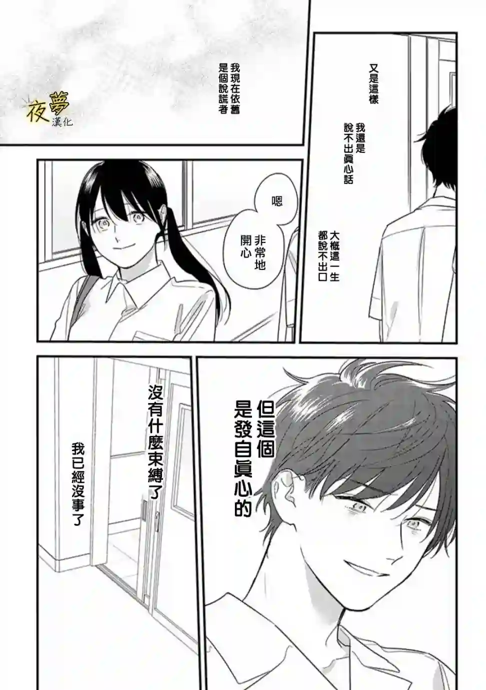 相思相爱第60话