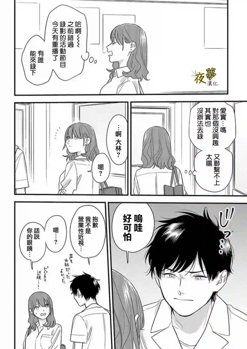相思相爱第60话