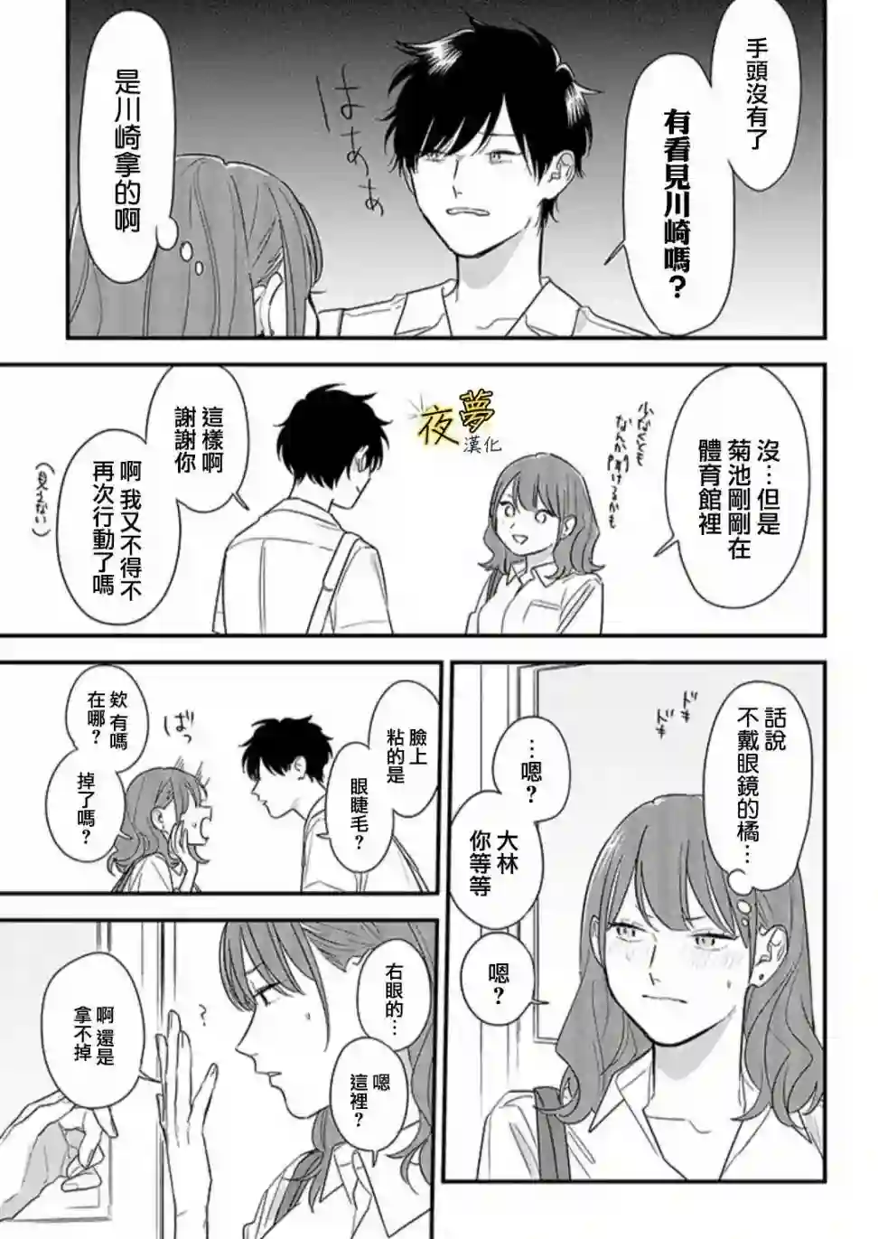 相思相爱第60话