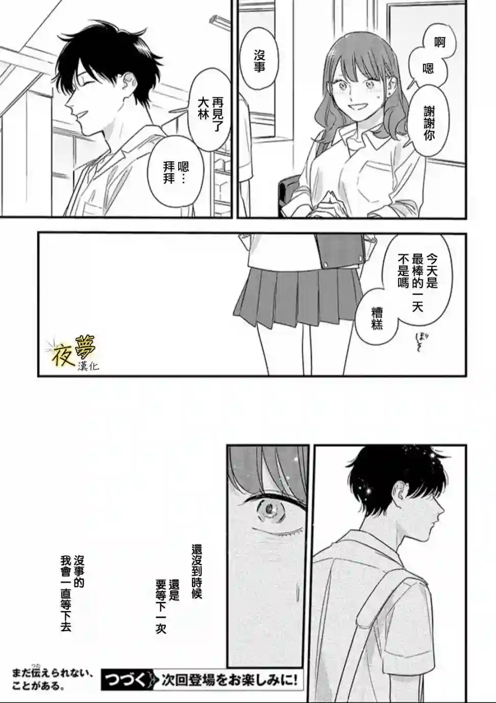 相思相爱第60话