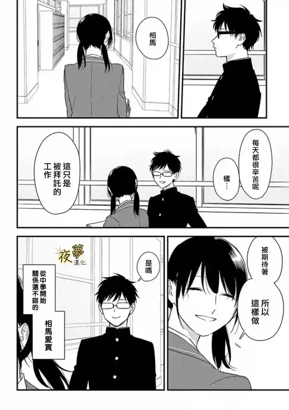 相思相爱第60话