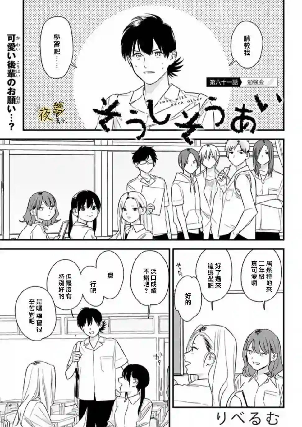 相思相爱第61话