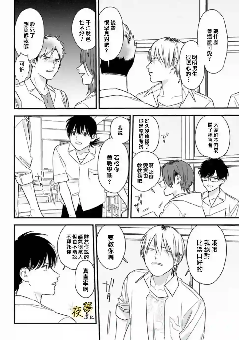相思相爱第61话