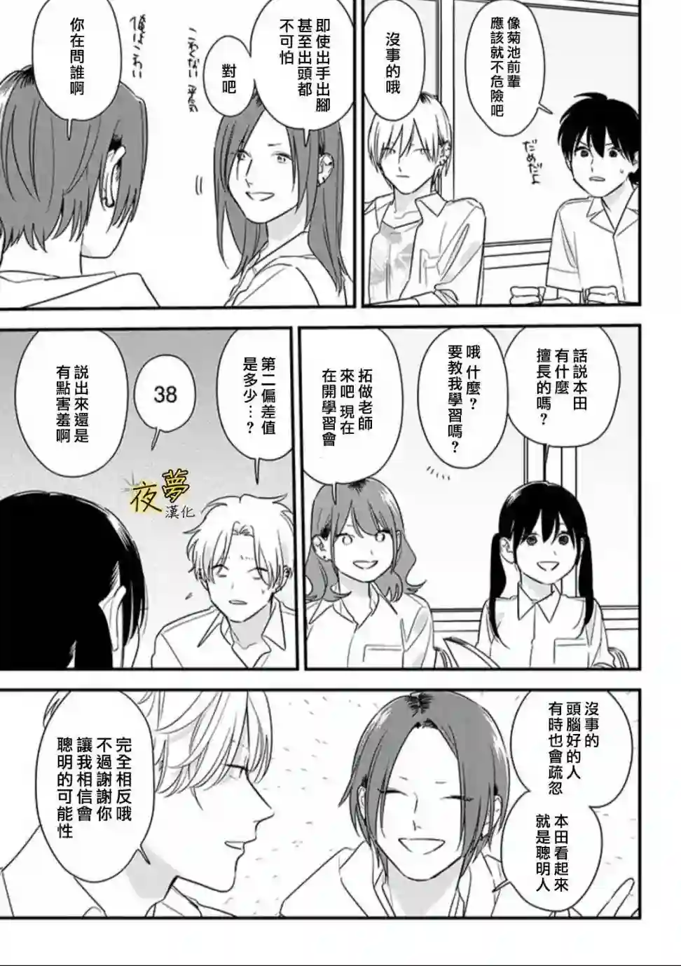 相思相爱第61话