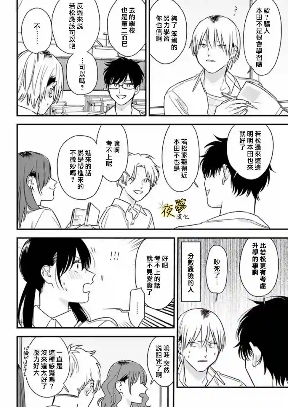 相思相爱第61话