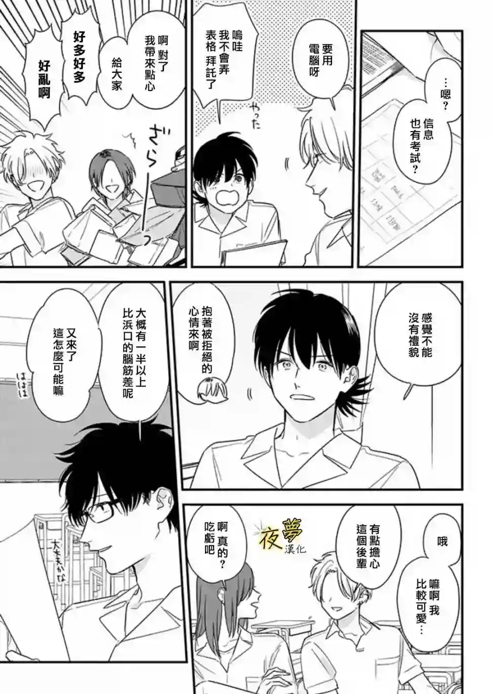 相思相爱第61话