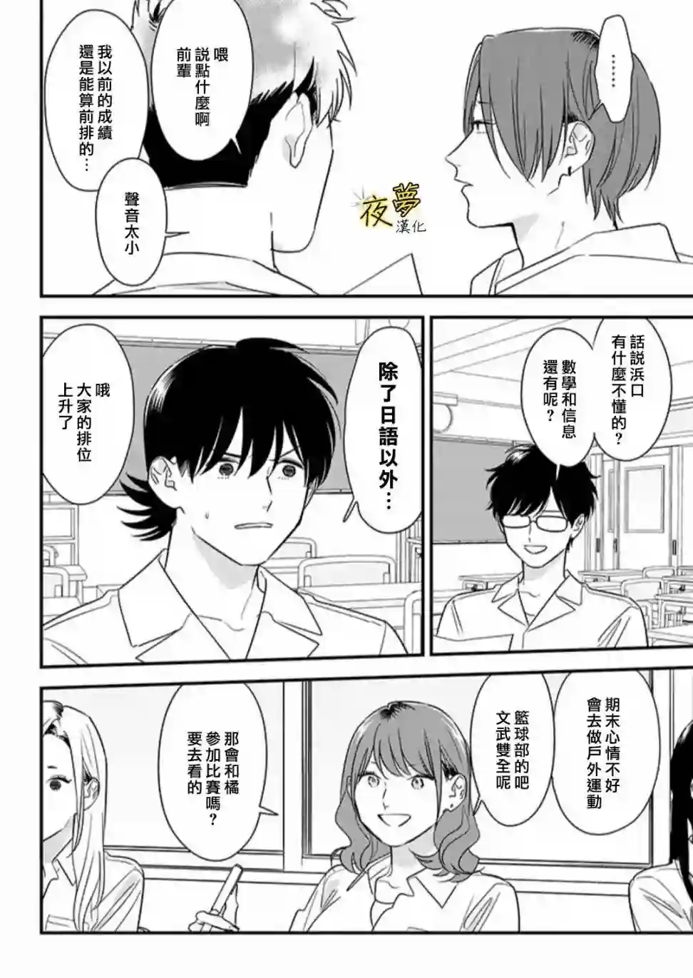 相思相爱第61话