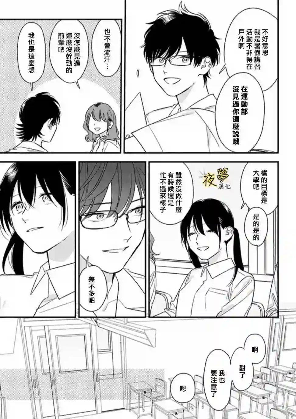 相思相爱第61话