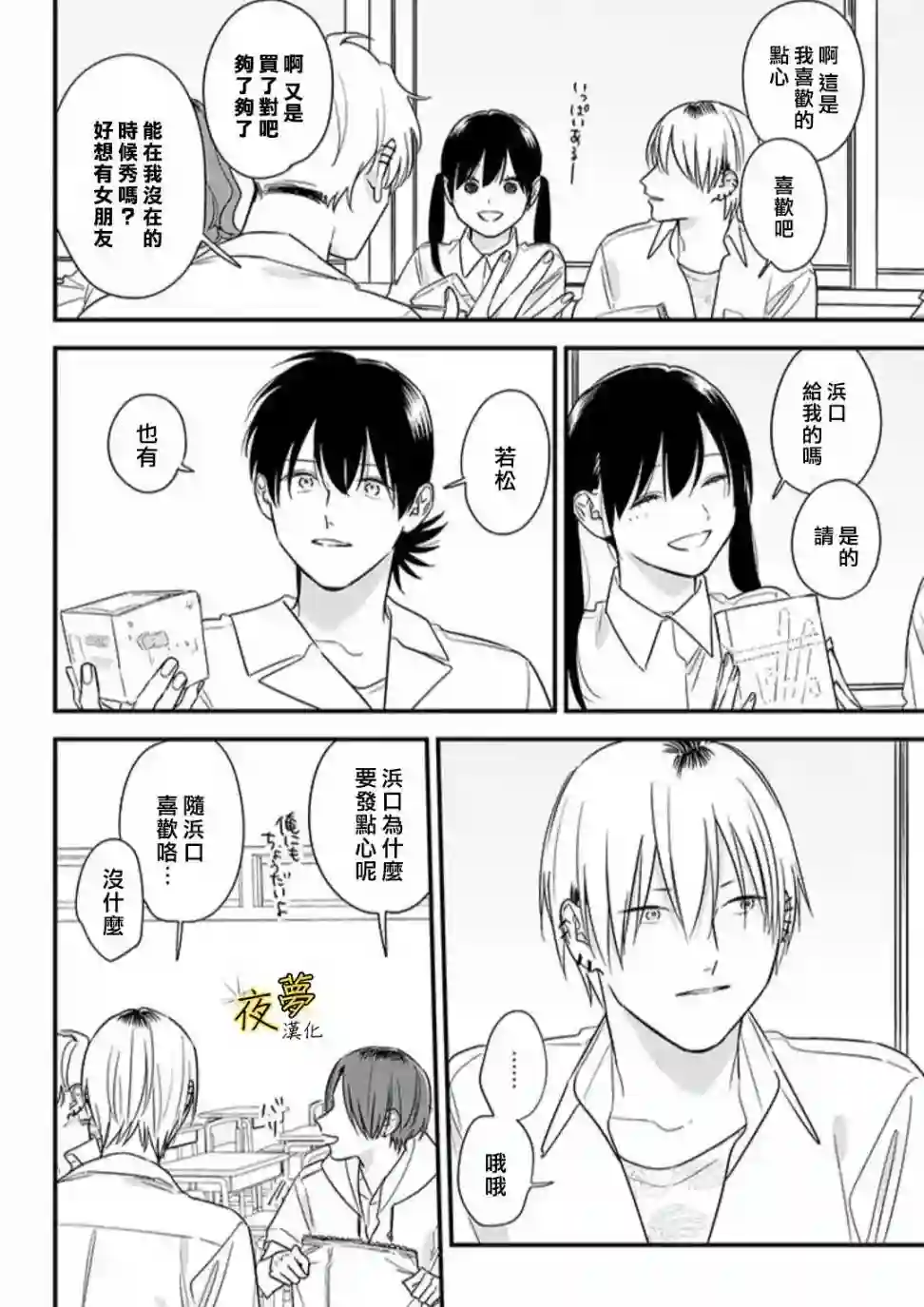 相思相爱第61话