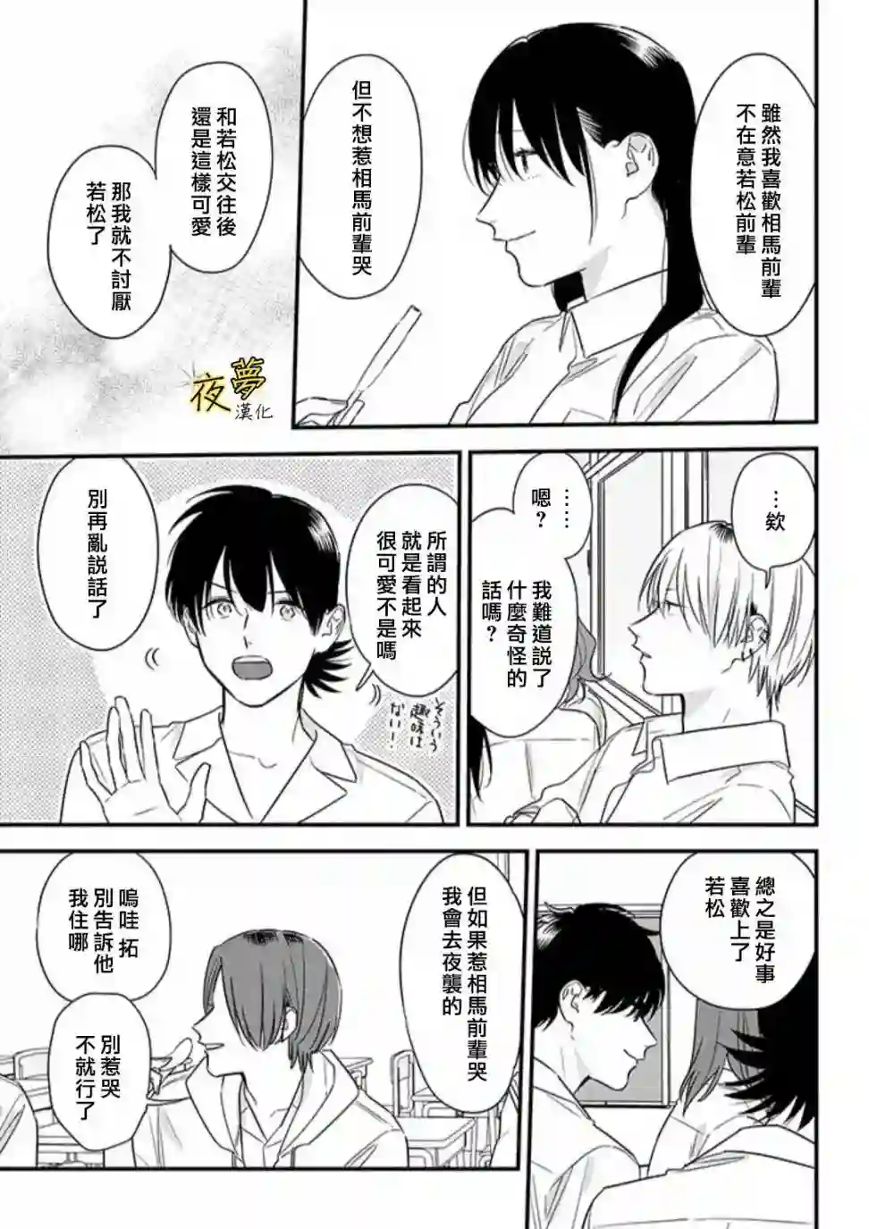 相思相爱第61话