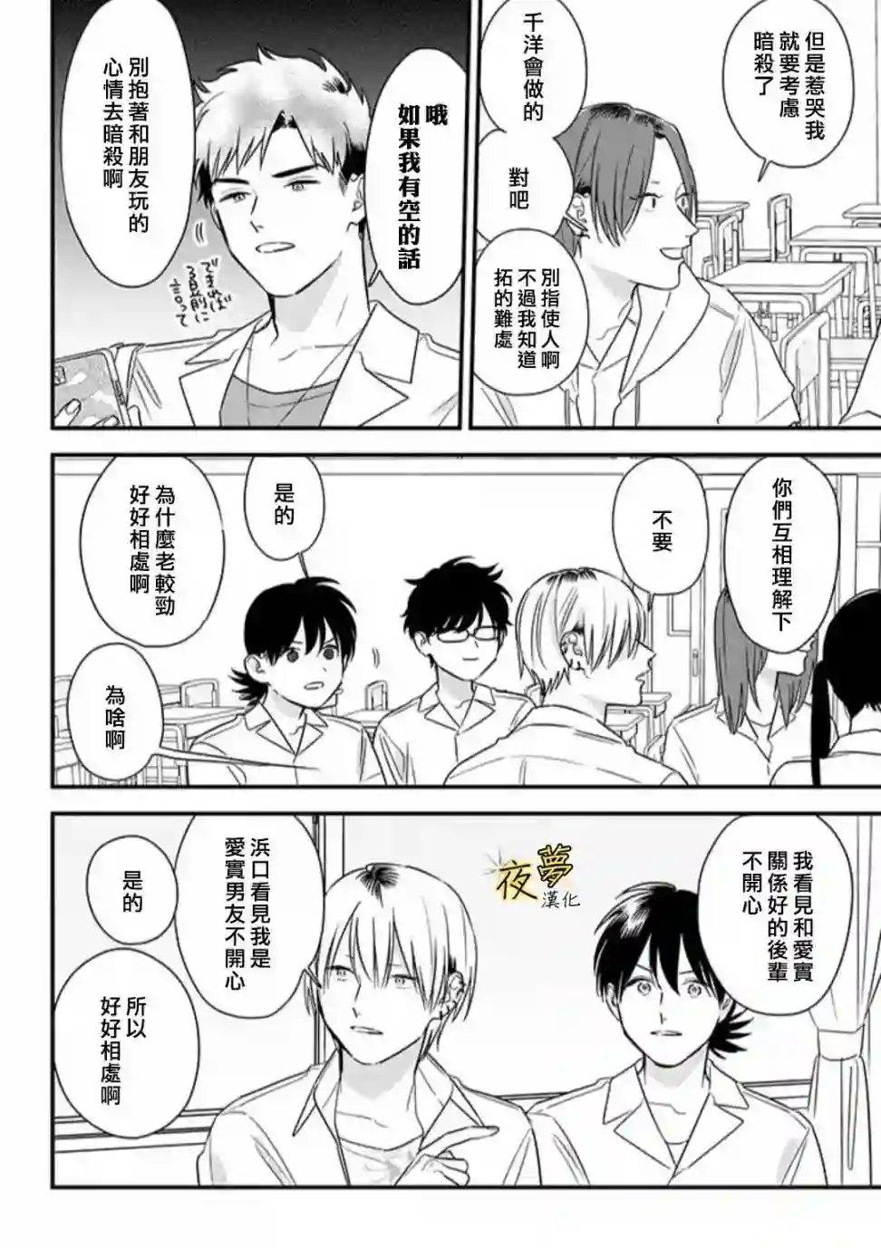 相思相爱第61话