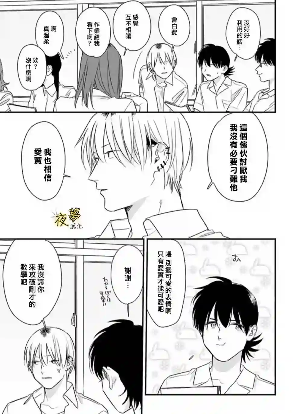 相思相爱第61话