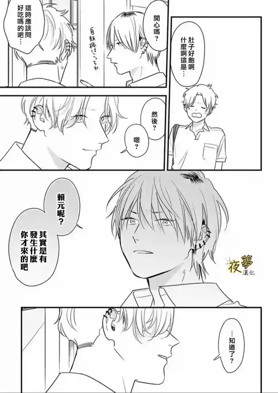 相思相爱第61话