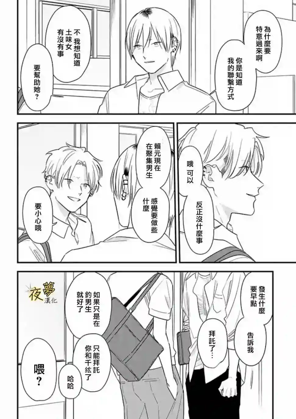 相思相爱第61话