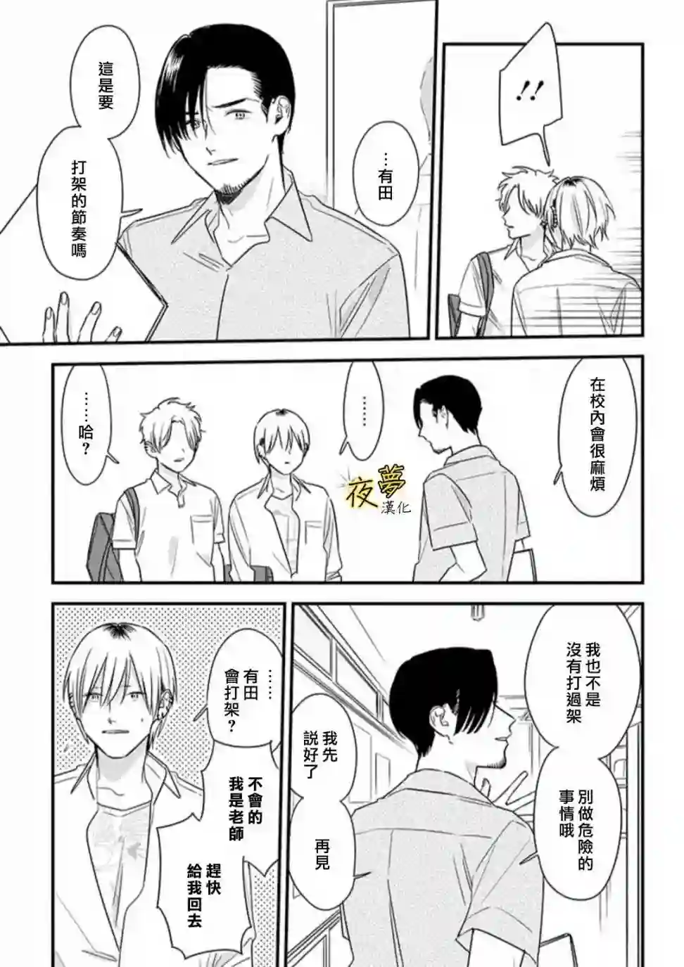 相思相爱第61话