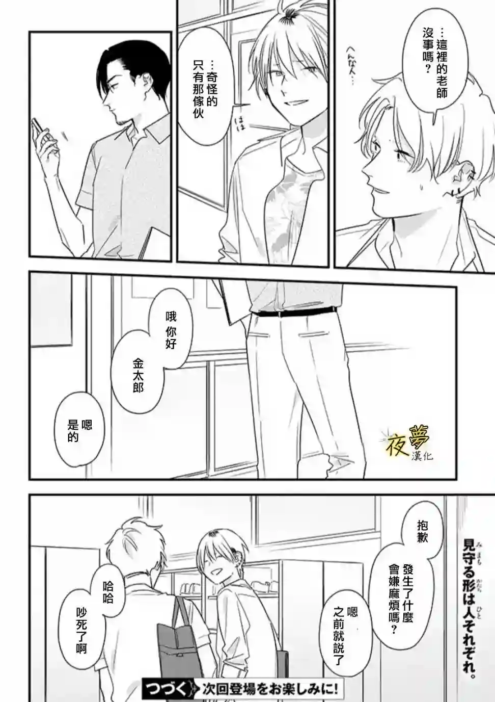 相思相爱第61话