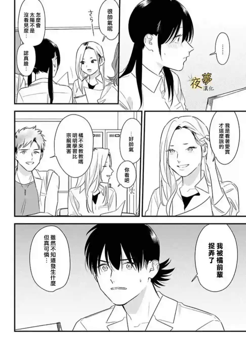 相思相爱第61话