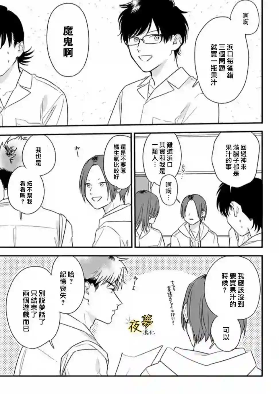 相思相爱第61话