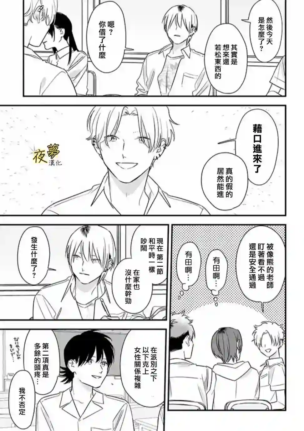 相思相爱第61话