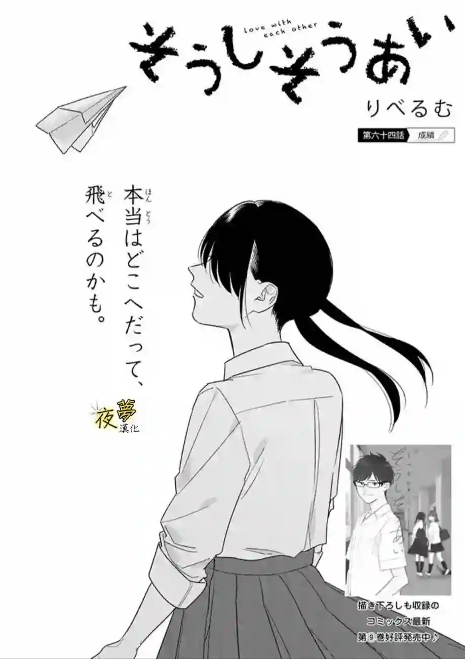 相思相爱第64话