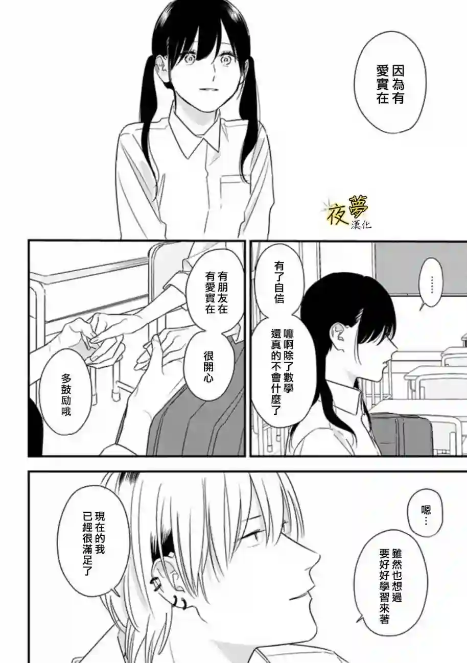 相思相爱第64话