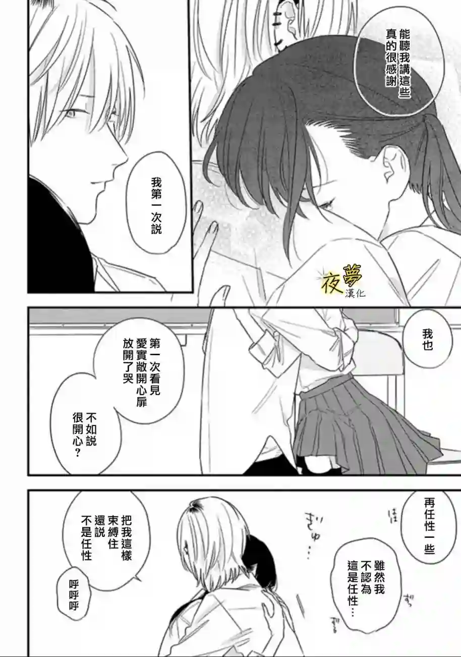 相思相爱第64话