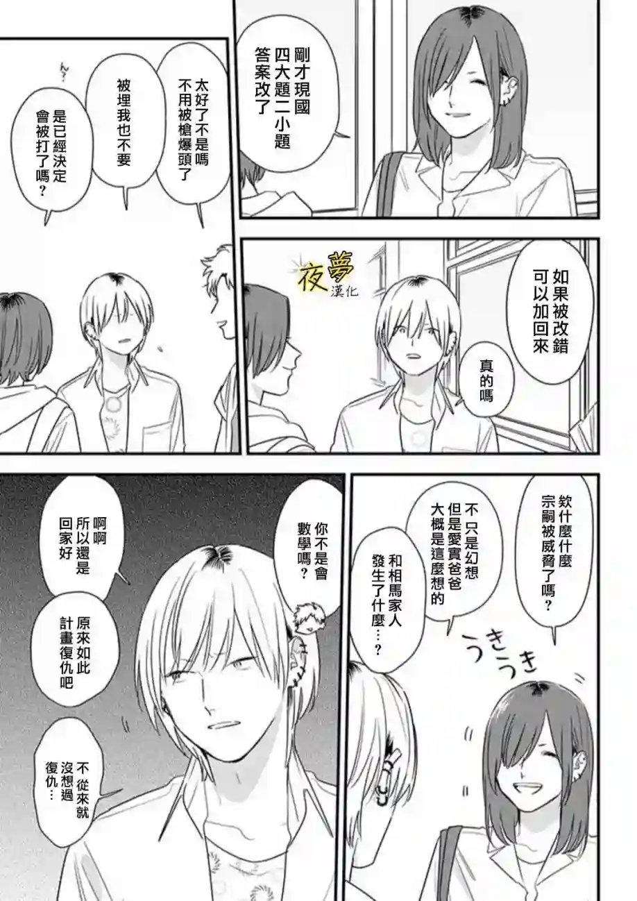 相思相爱第64话