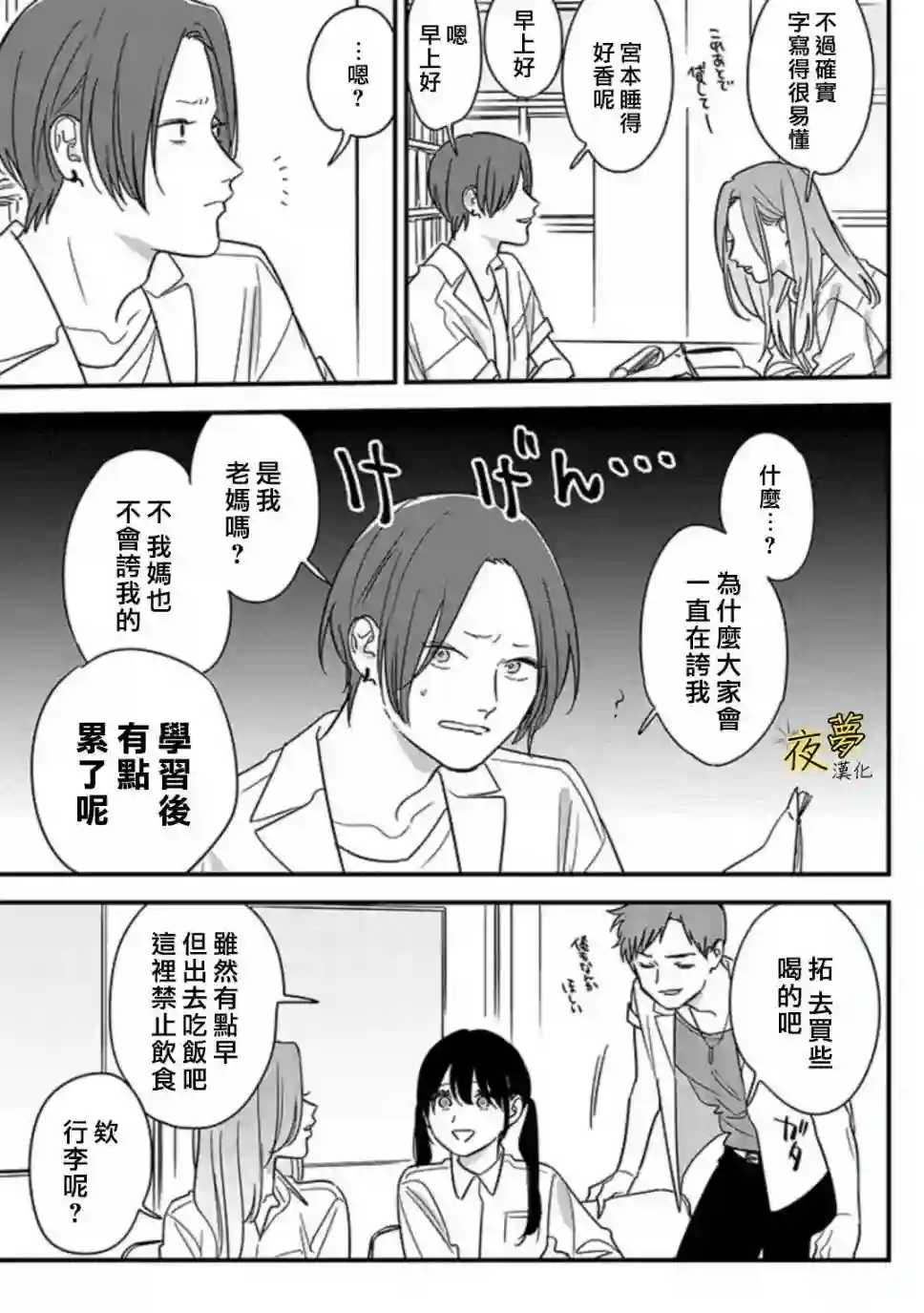 相思相爱第68话
