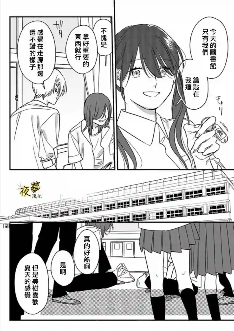 相思相爱第68话
