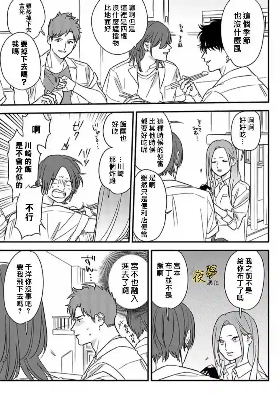 相思相爱第68话