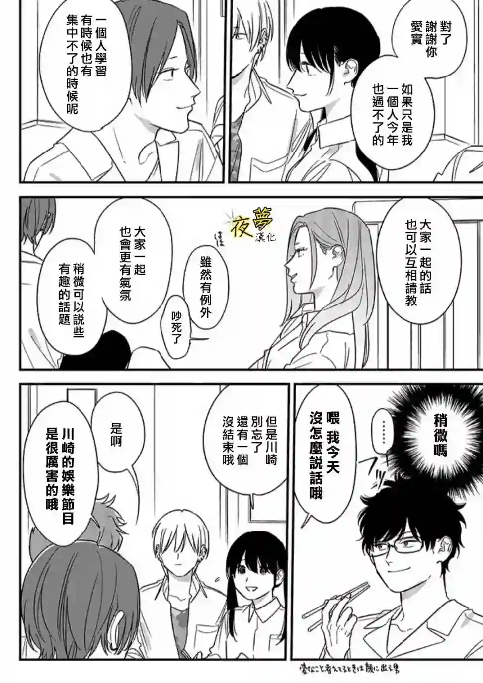 相思相爱第68话