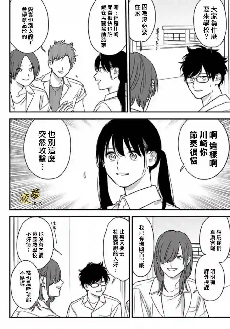 相思相爱第68话