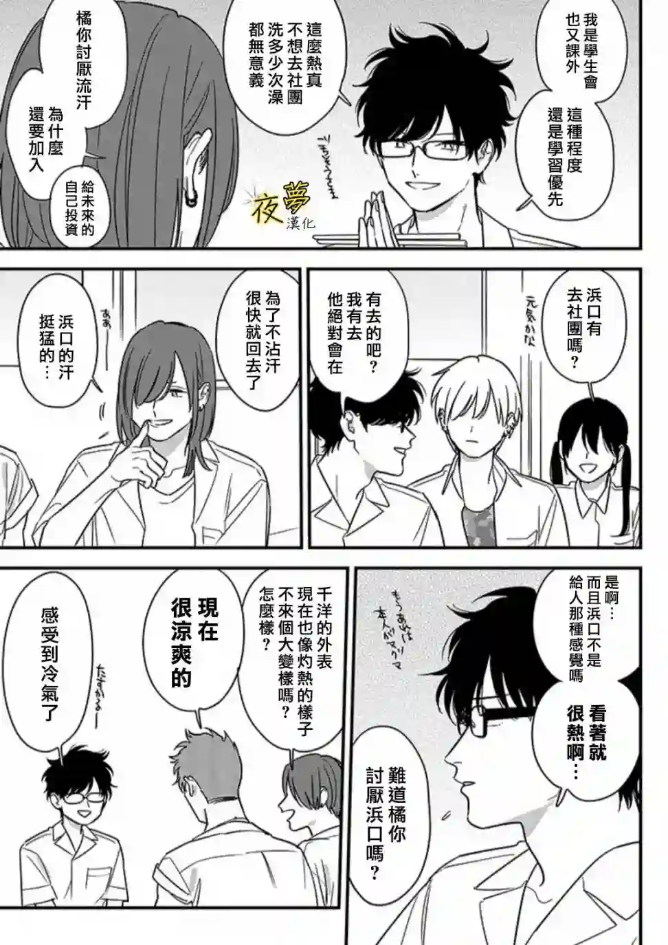 相思相爱第68话
