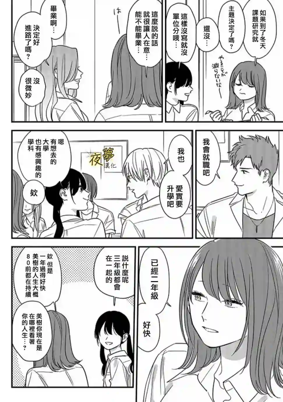 相思相爱第68话