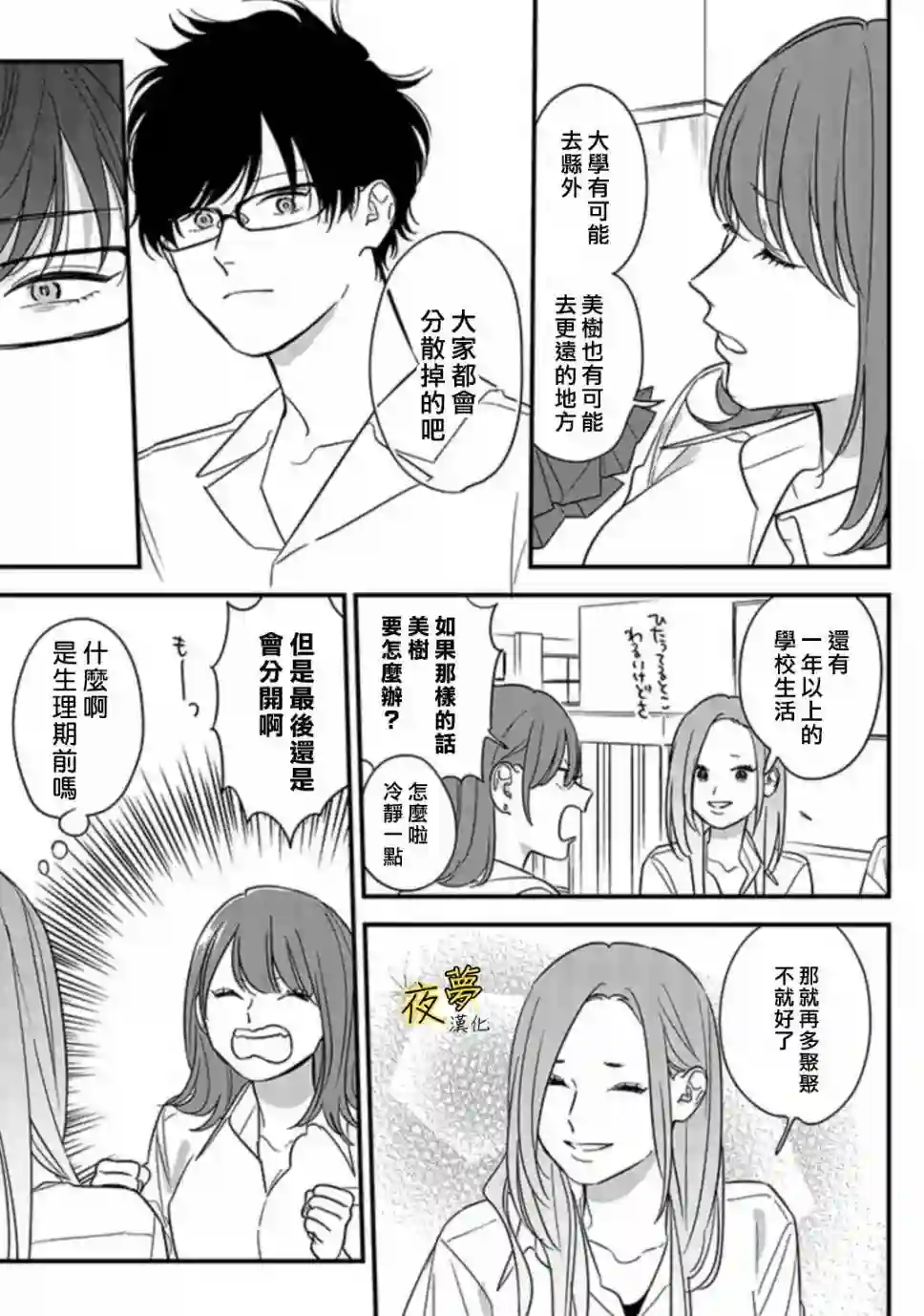 相思相爱第68话