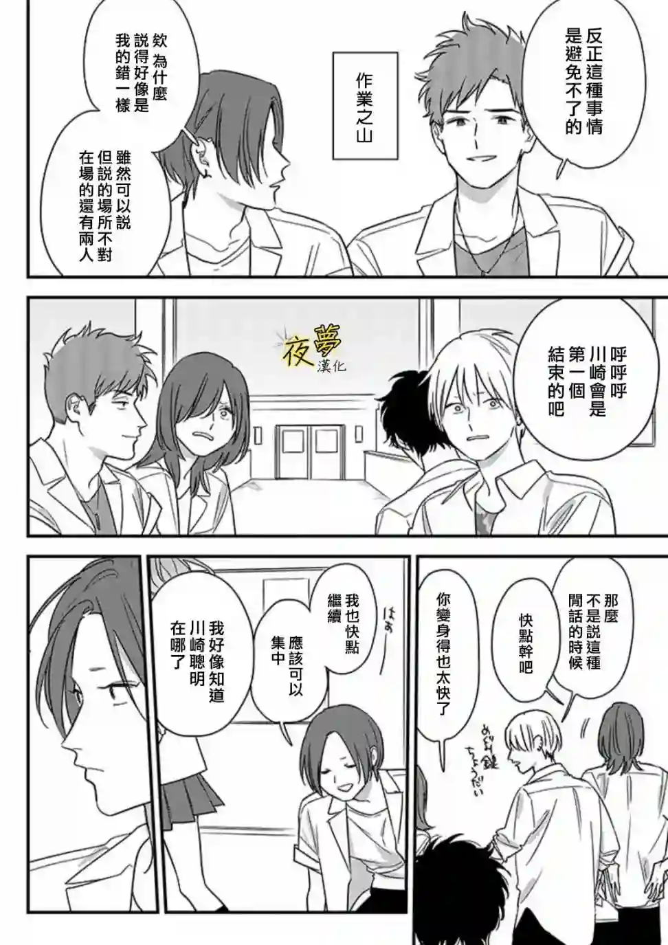 相思相爱第68话