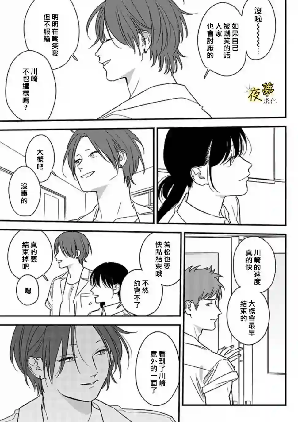 相思相爱第68话