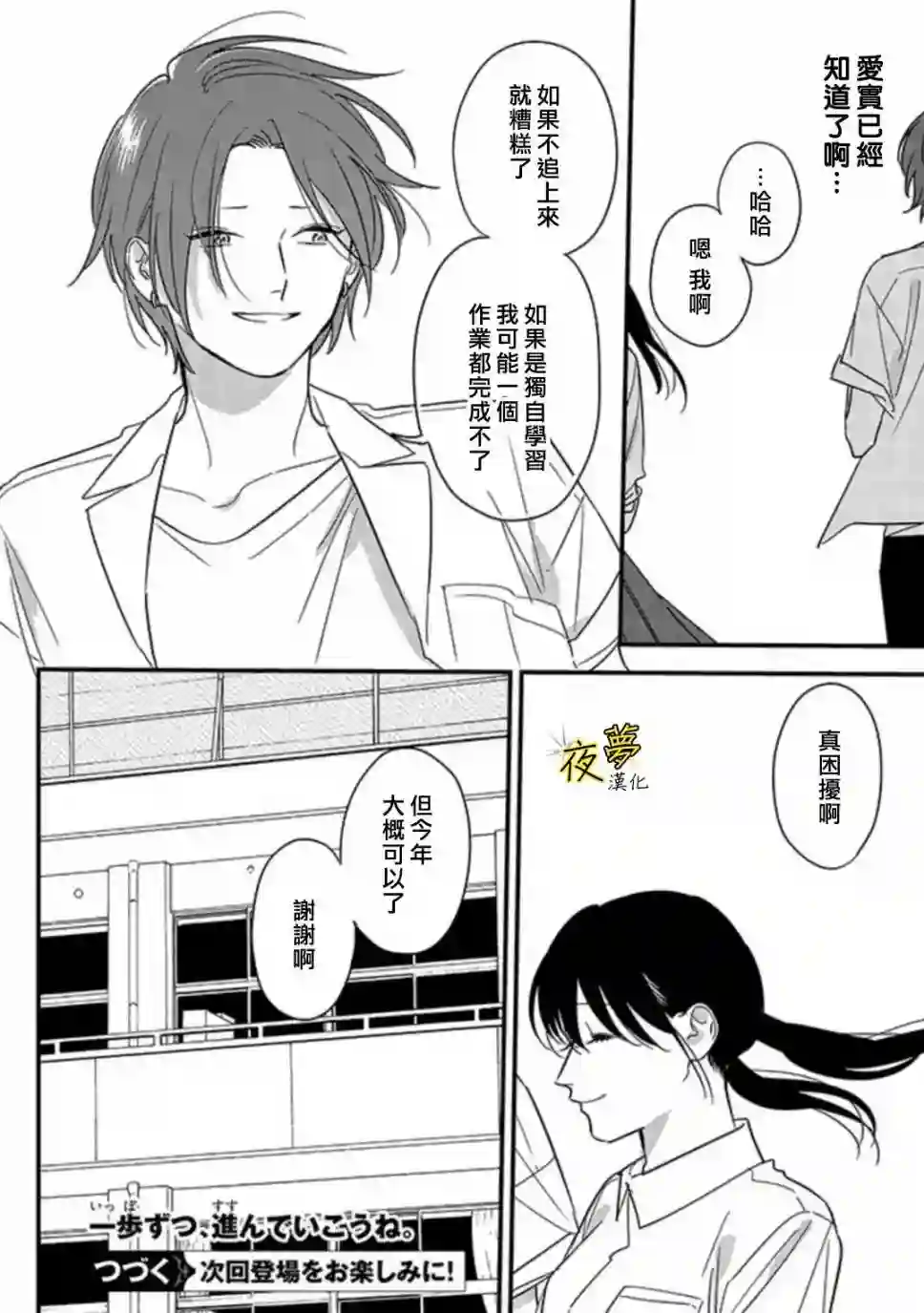 相思相爱第68话
