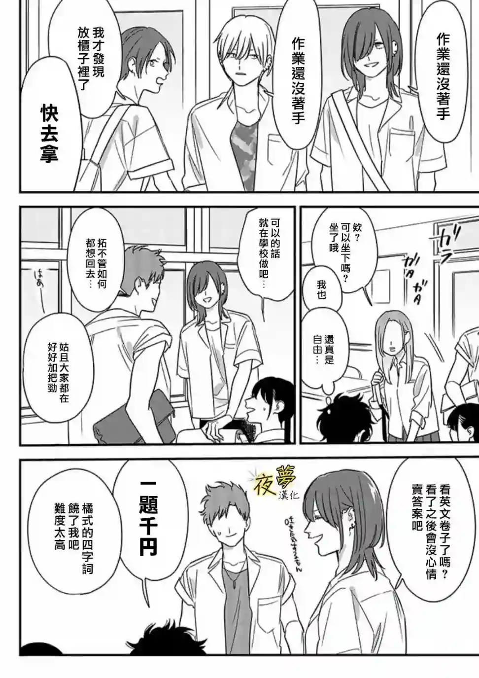 相思相爱第68话