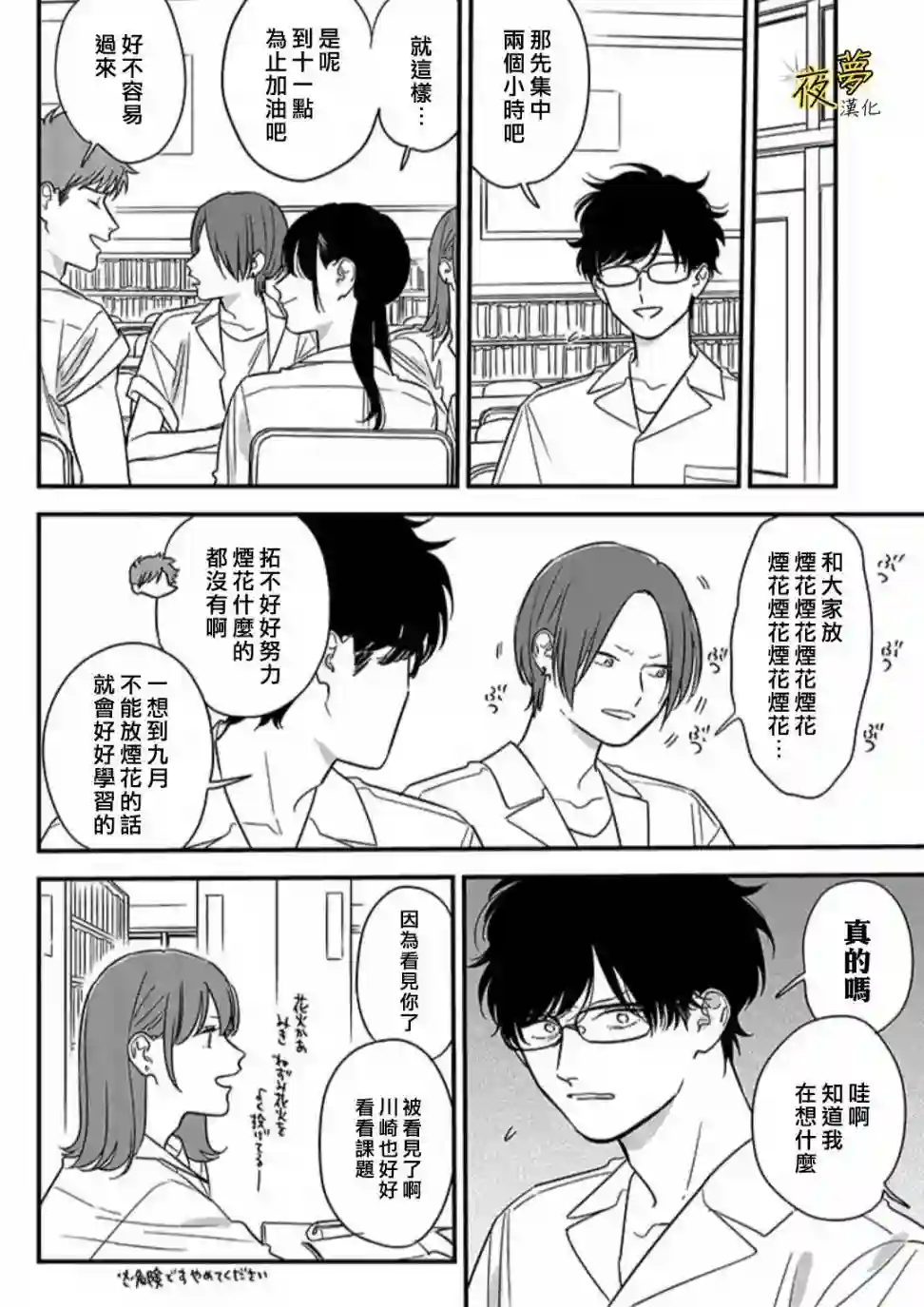 相思相爱第68话