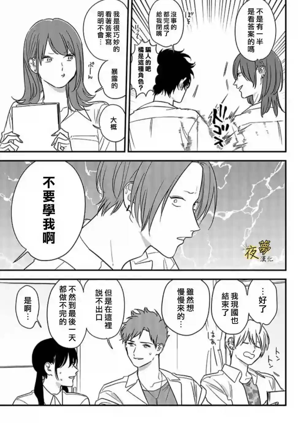 相思相爱第68话