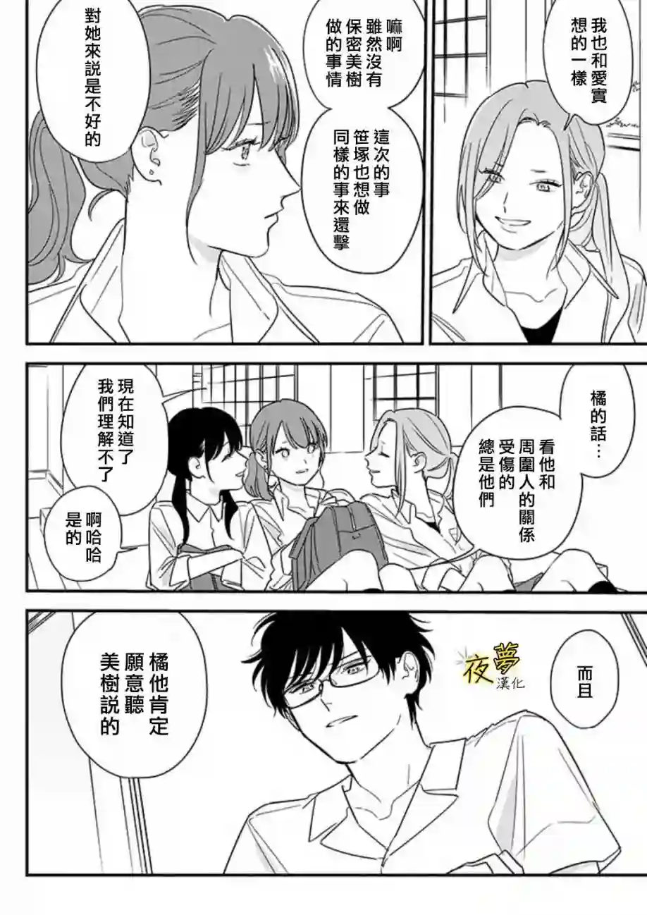 相思相爱第69话