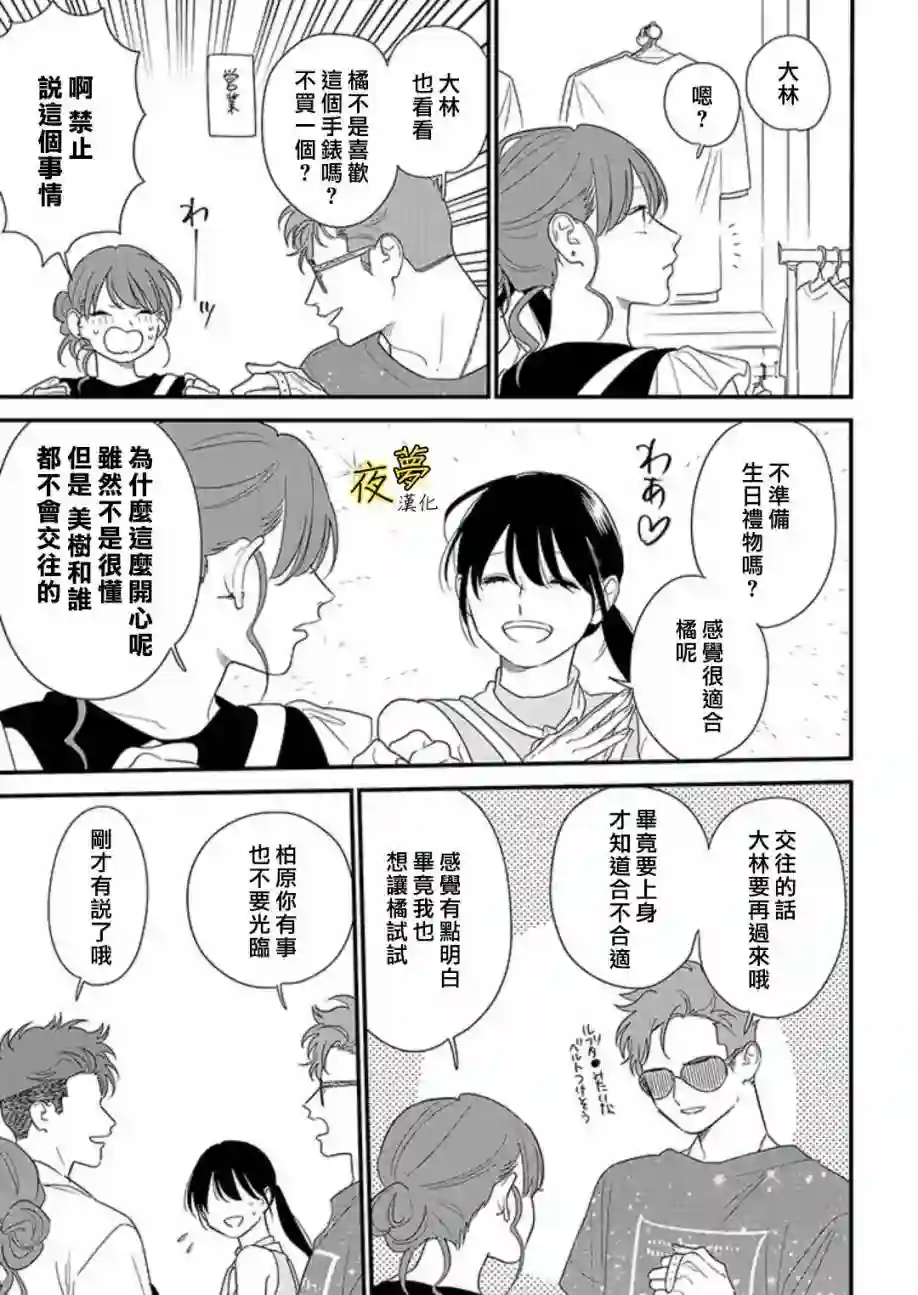 相思相爱第71话