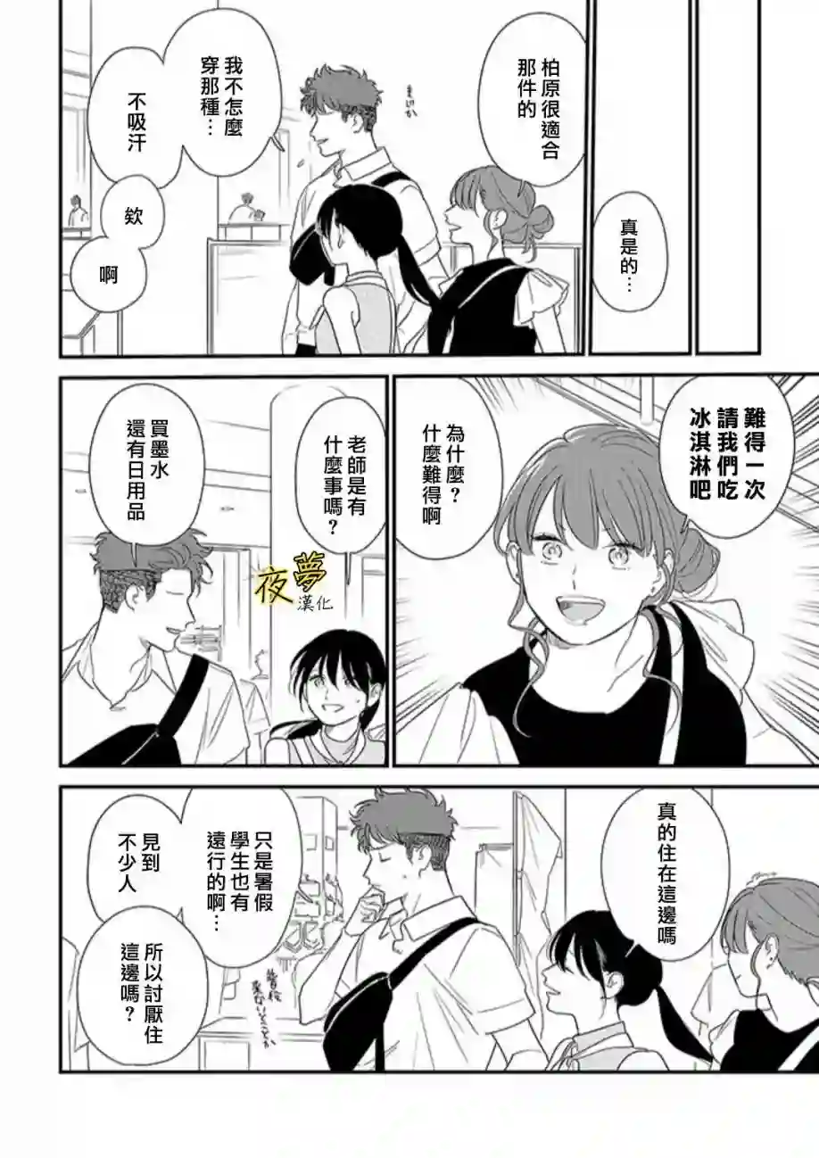 相思相爱第71话