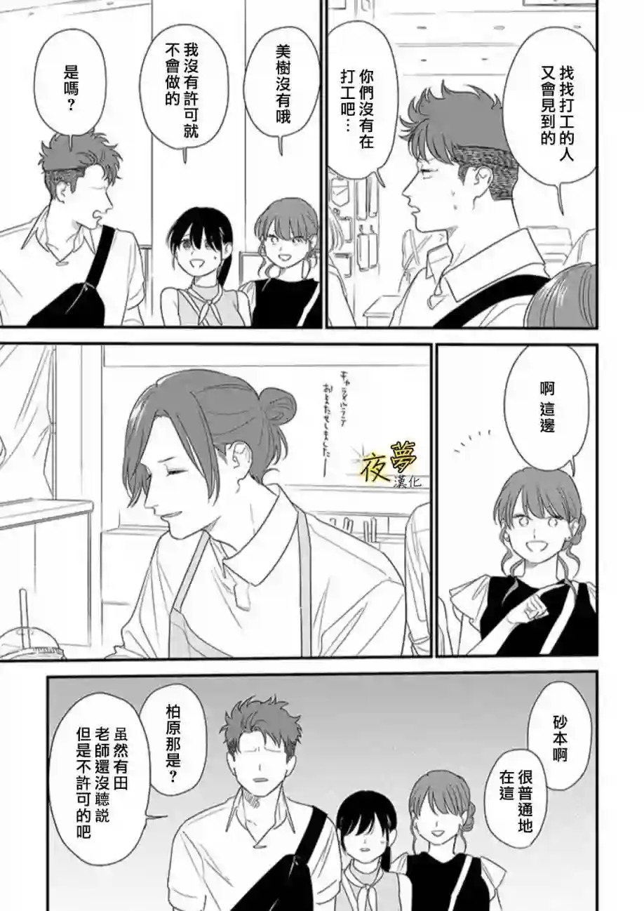 相思相爱第71话