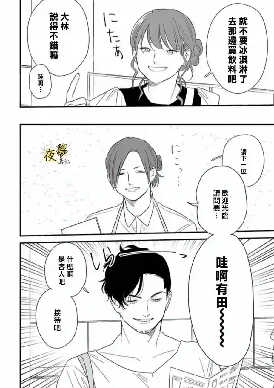 相思相爱第71话