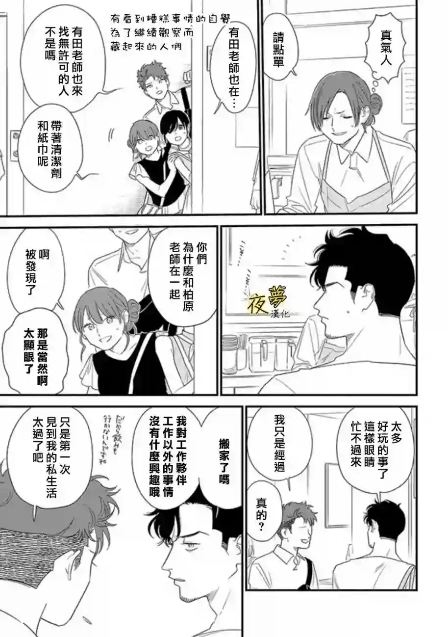 相思相爱第71话