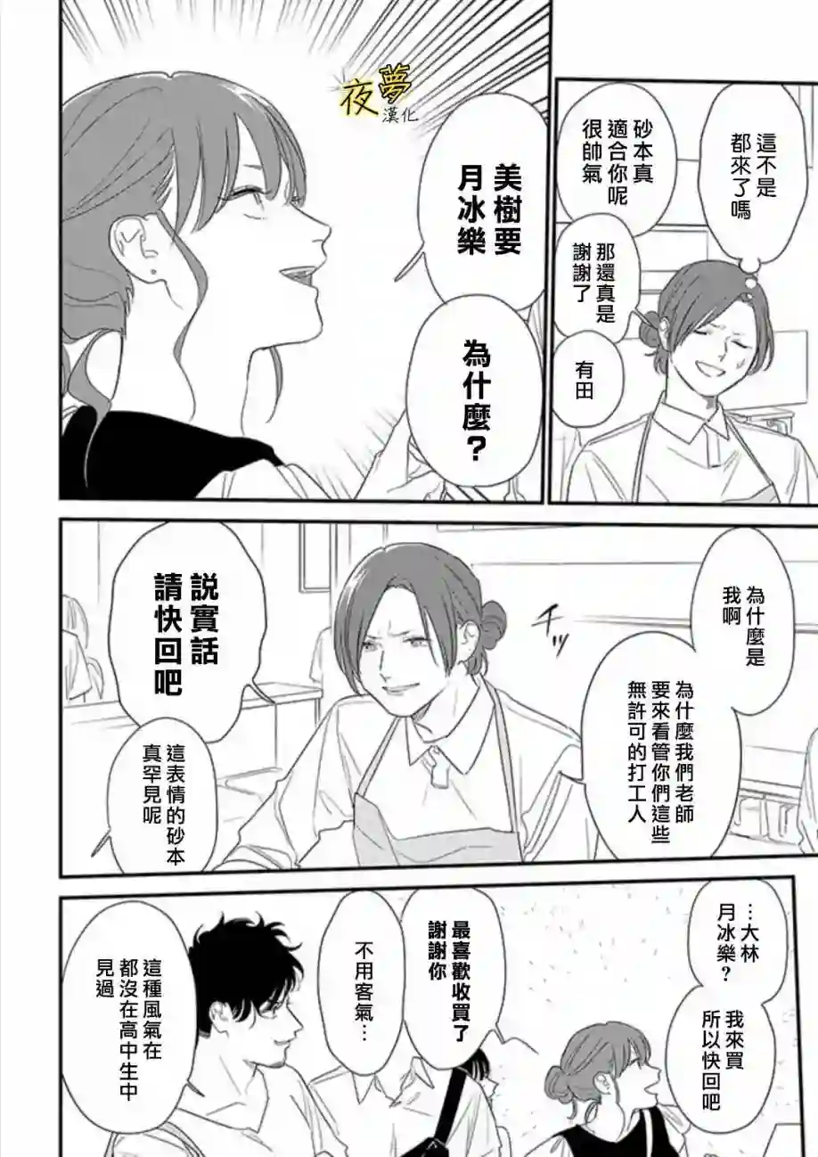 相思相爱第71话
