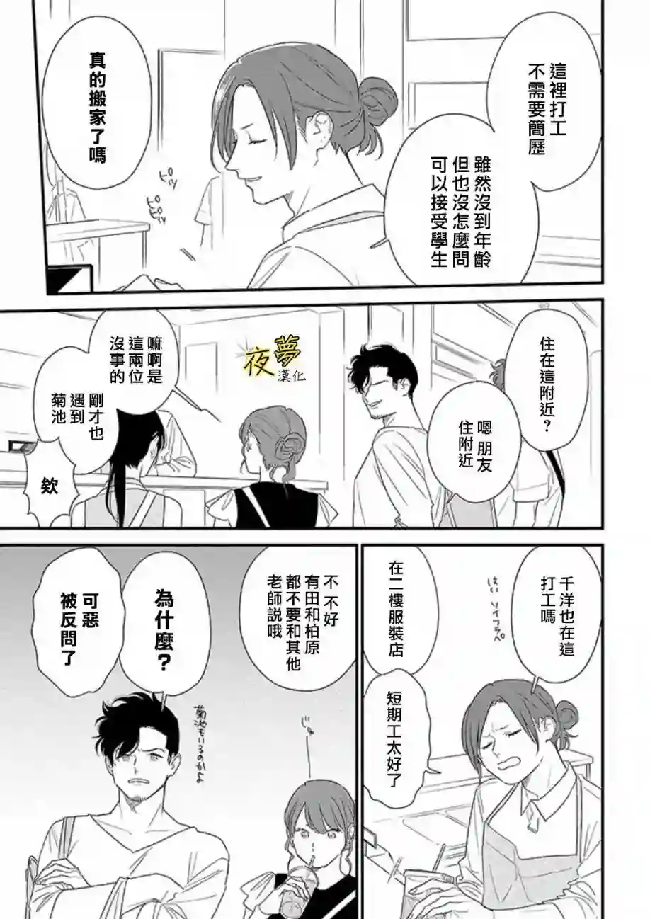 相思相爱第71话